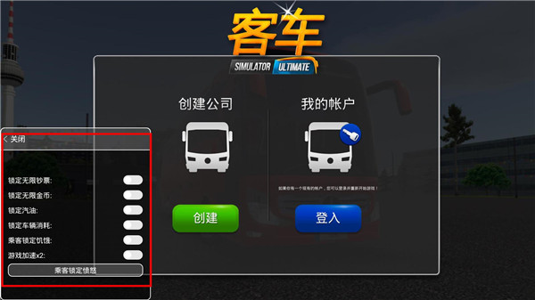 公交车模拟器ultimate无限金币版
