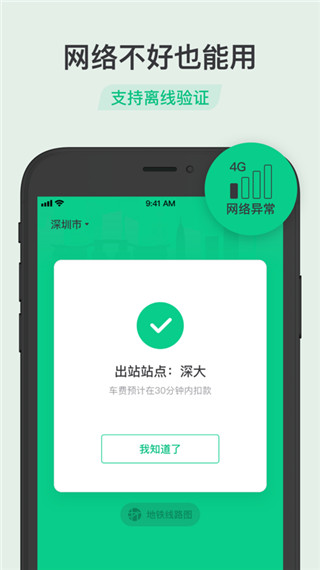 腾讯乘车码app官方最新版