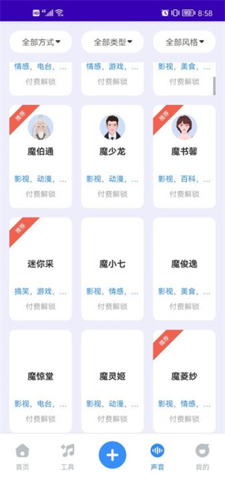 魔音工坊app最新版