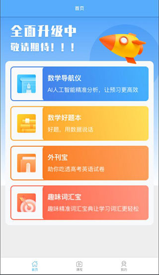 知心慧学学生端app