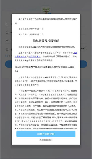 知心慧学学生端app