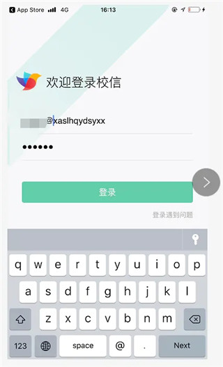 校信极速版app