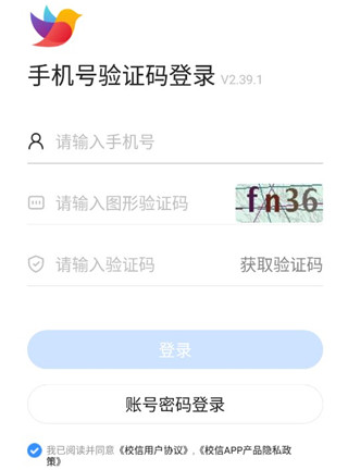 校信极速版app