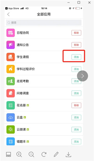 校信极速版app