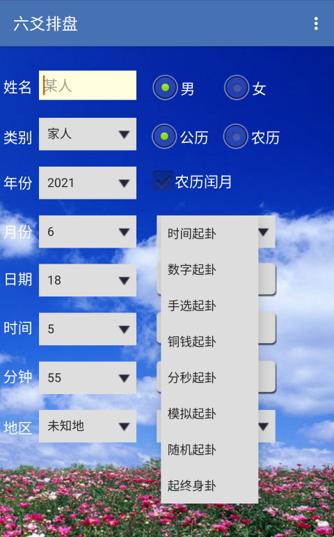 六爻排盘app