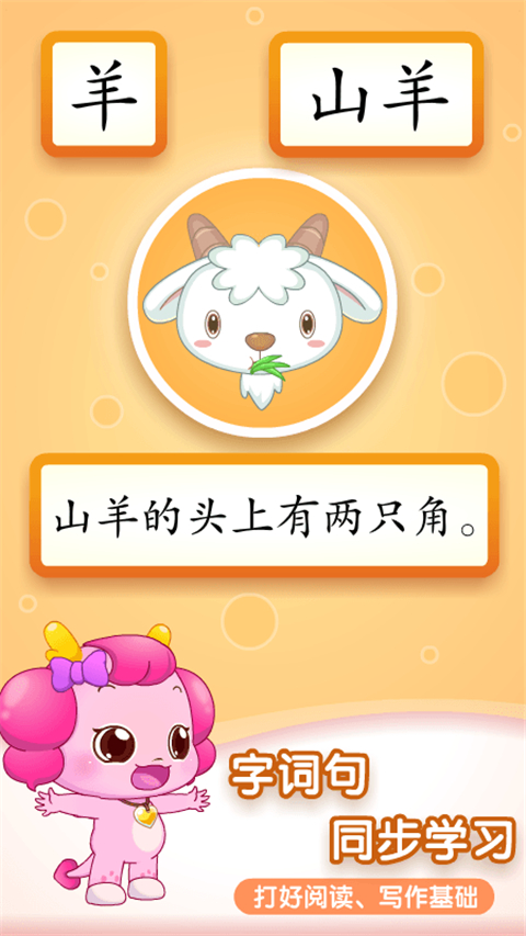 小伴龙识字app