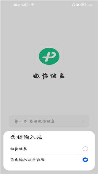 微信输入法APP正式版