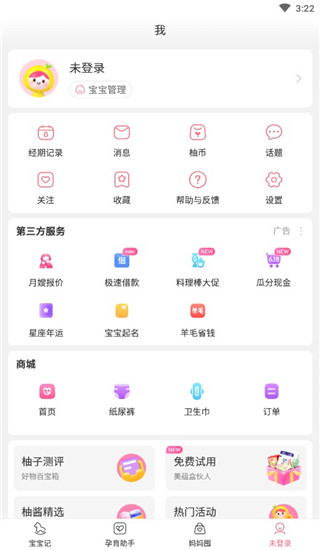 宝宝记app
