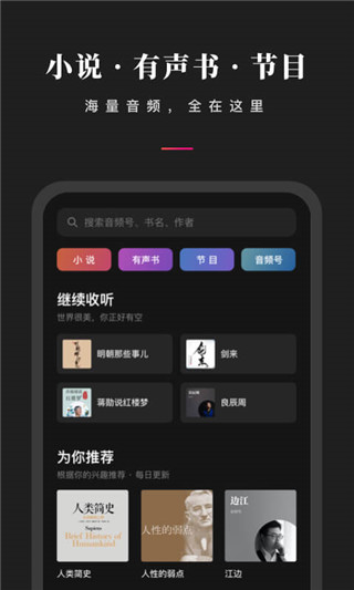 微信听书app