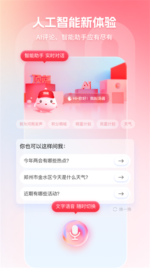 顶端新闻app官方下载安装最新版