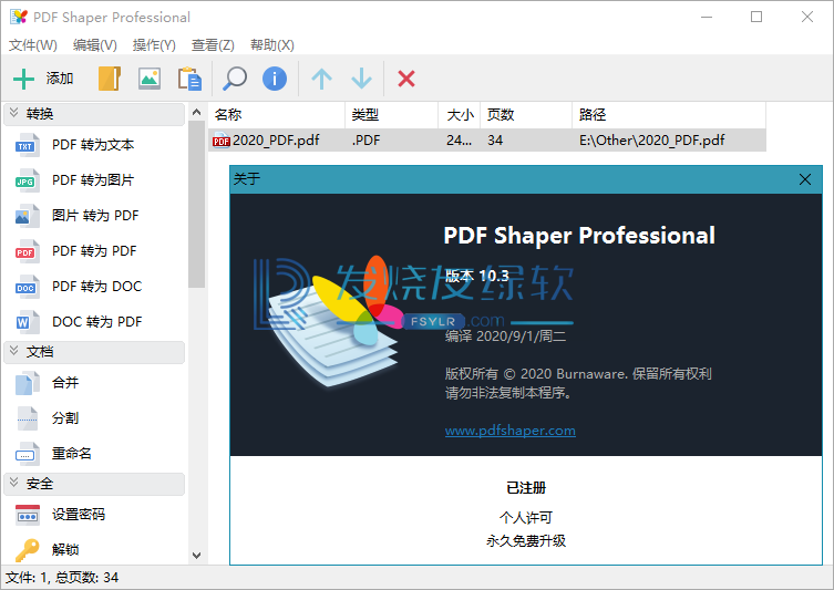 PDF Shaper Professional v12.8 | 绿色专业版[Win版]