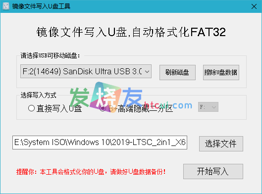 镜像文件写入U盘工具，FAT32格式可UEFI启动[Win版]