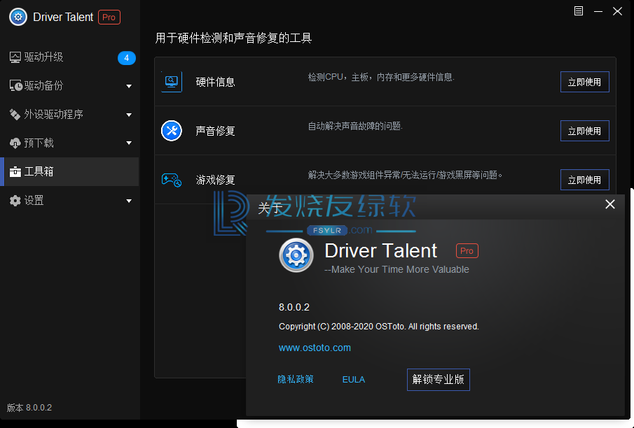 驱动人生海外版(Driver Talent Pro) v8.1.3.14 | 单文件、汉化版[Win版]