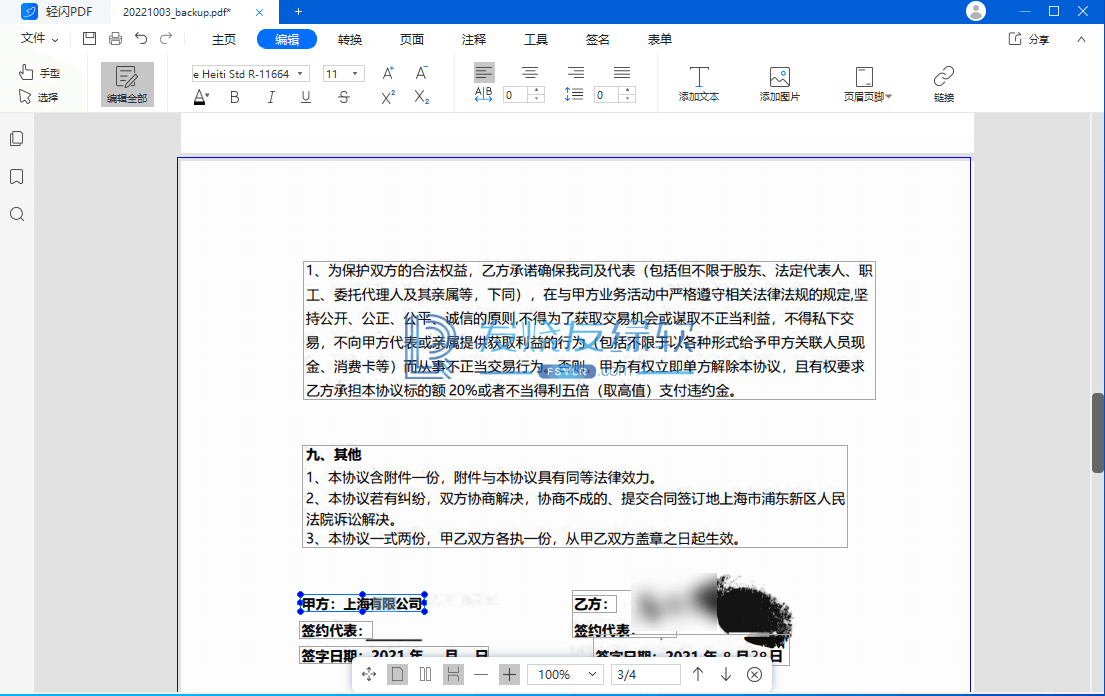 轻闪PDF v1.5.4.0 | 傲软PDF编辑软件、中文解锁版[Win版]