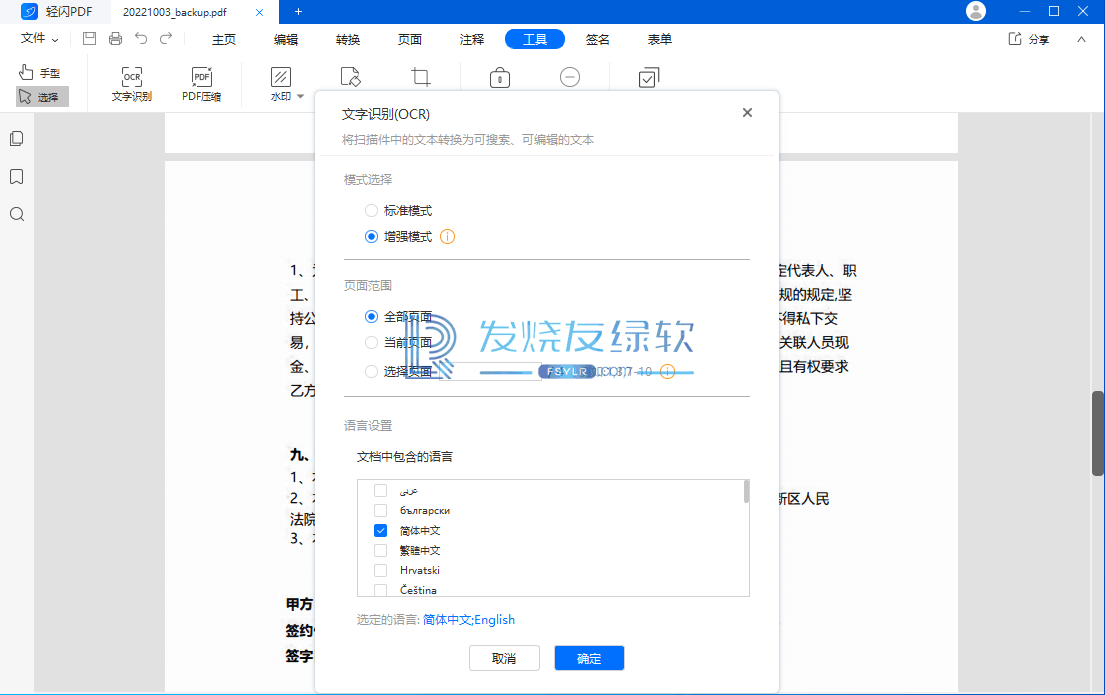 轻闪PDF v1.5.4.0 | 傲软PDF编辑软件、中文解锁版[Win版]