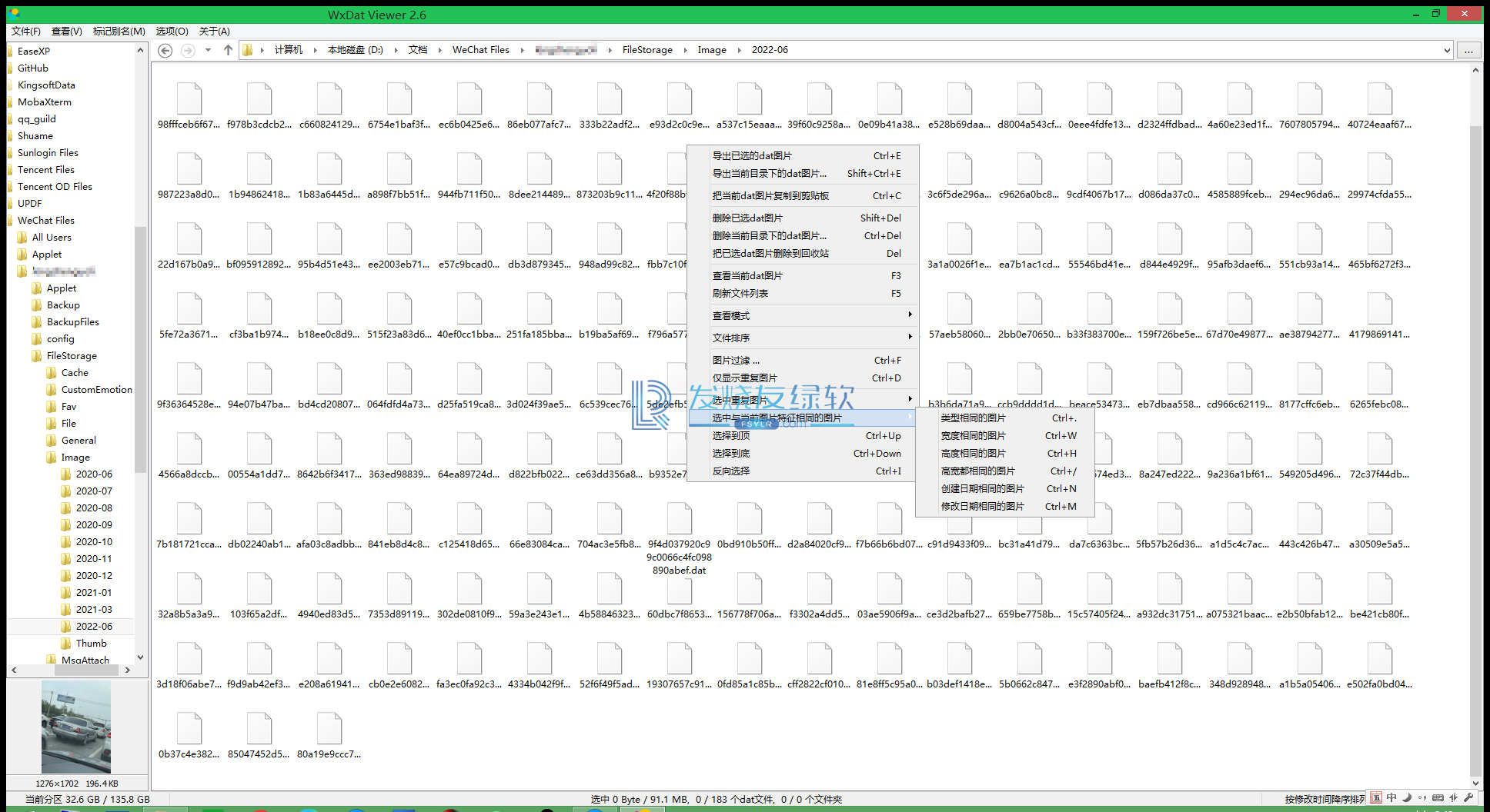 WxDatViewer v2.6 | 微信dat图片批量解密工具[Win版]