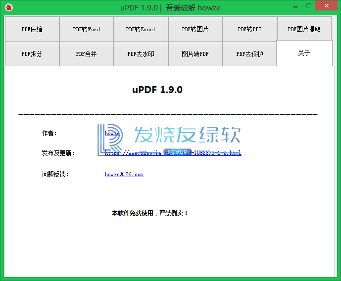 uPDF v1.9.0 | 功能强大的PDF文件处理工具[Win版]